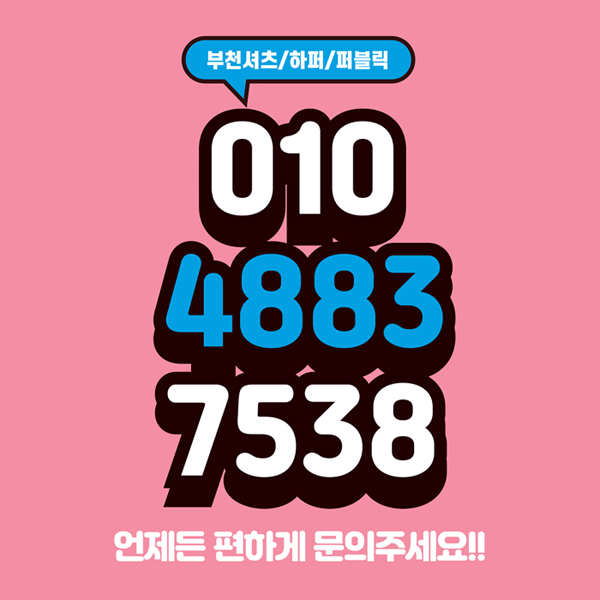 부천하이퍼블릭 ♩ OlO?4883?7538 ♩ 혼자 노래방 보도