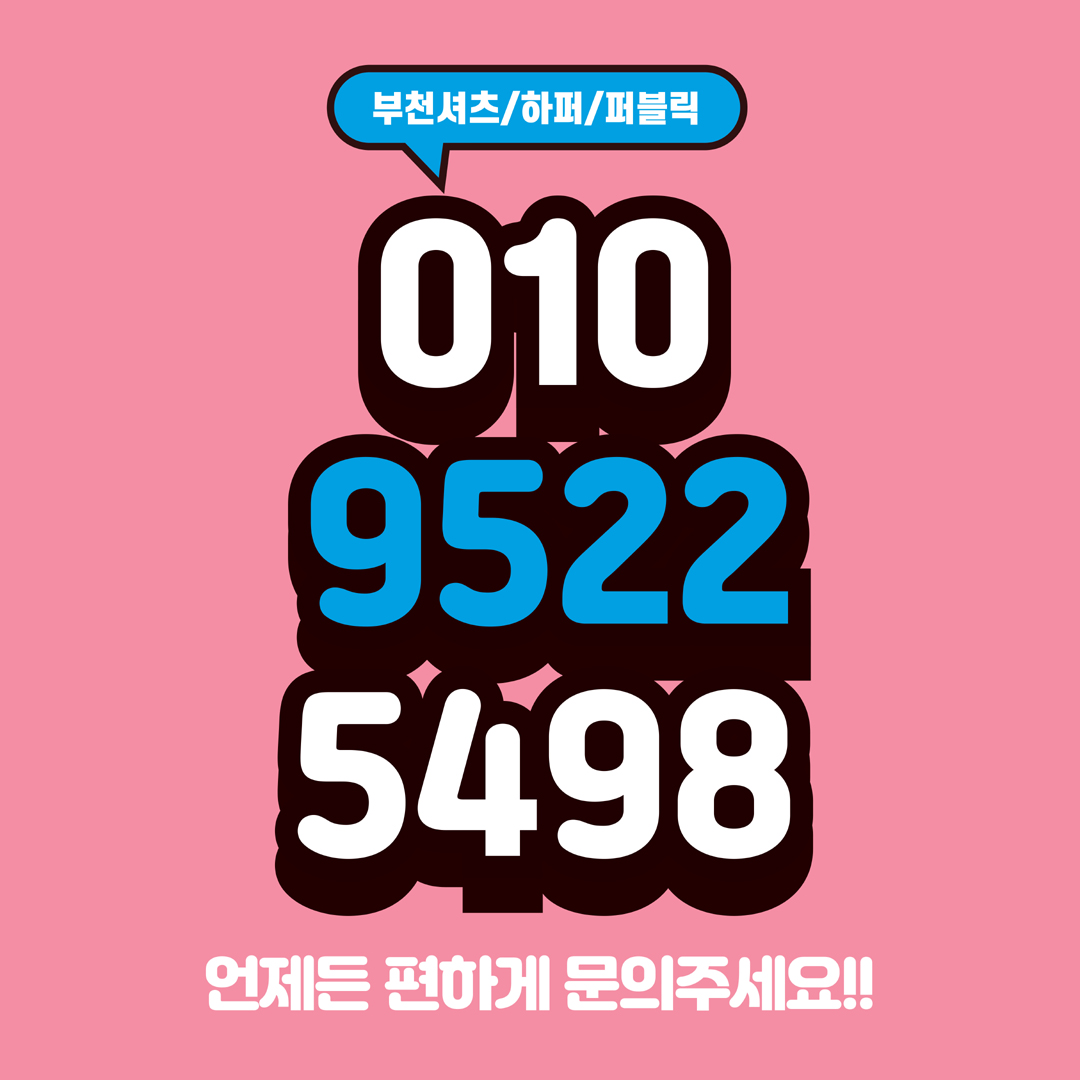 부천셔츠룸 ♪ OlO♬９５２２♬５４９８ ♪ 부천제니스룸