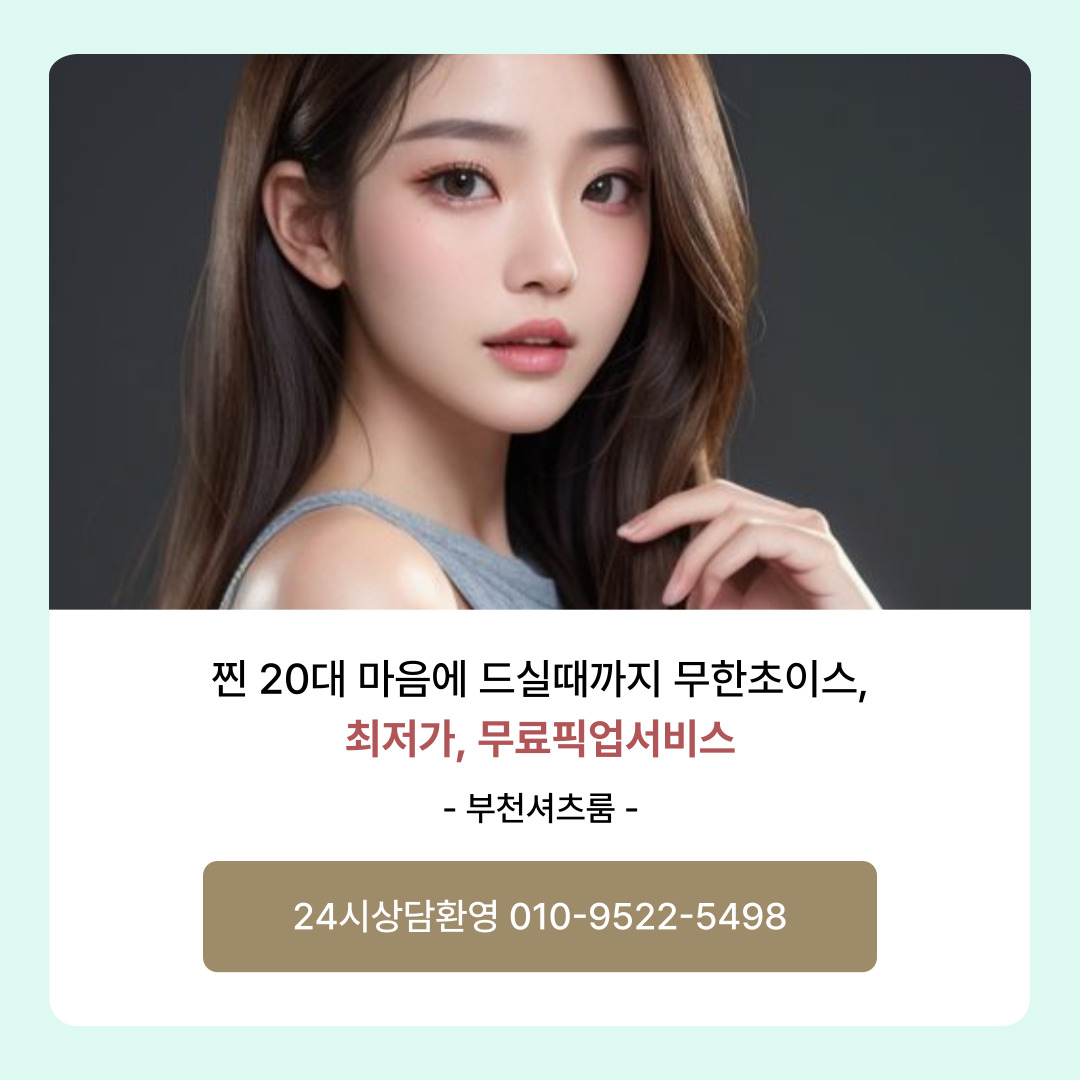 부천부천시청역셔츠룸