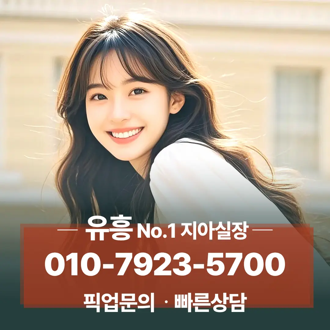 동해룸싸롱